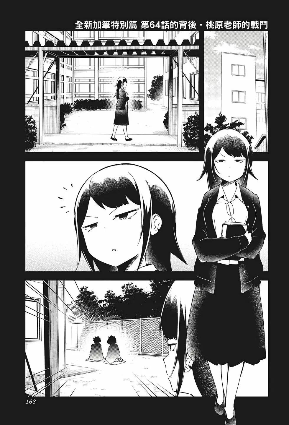 測不準的阿波連同學 - 第07卷(4/4) - 3