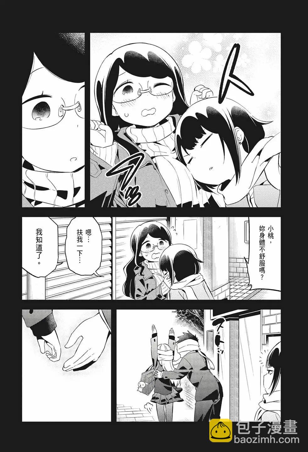 測不準的阿波連同學 - 第07卷(1/4) - 8