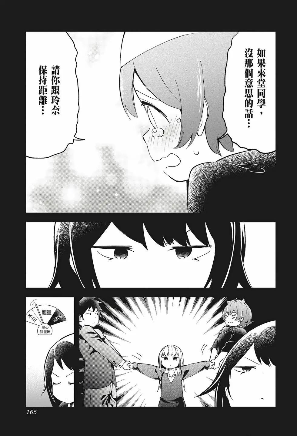 測不準的阿波連同學 - 第07卷(4/4) - 5