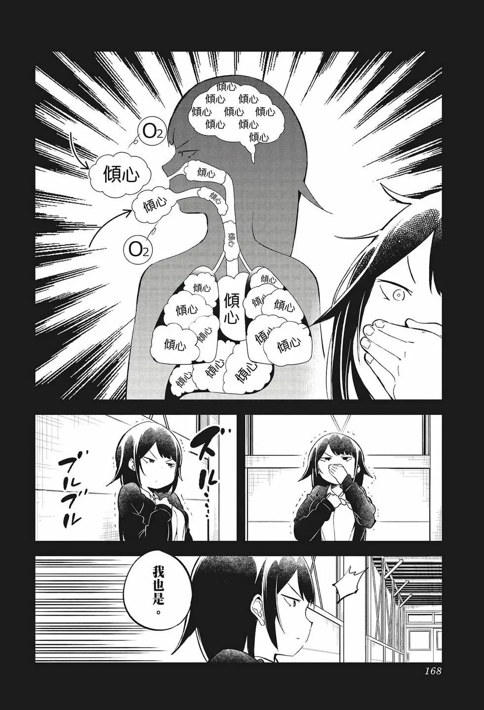 測不準的阿波連同學 - 第07卷(4/4) - 3