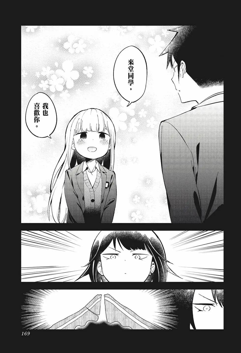 測不準的阿波連同學 - 第07卷(4/4) - 4