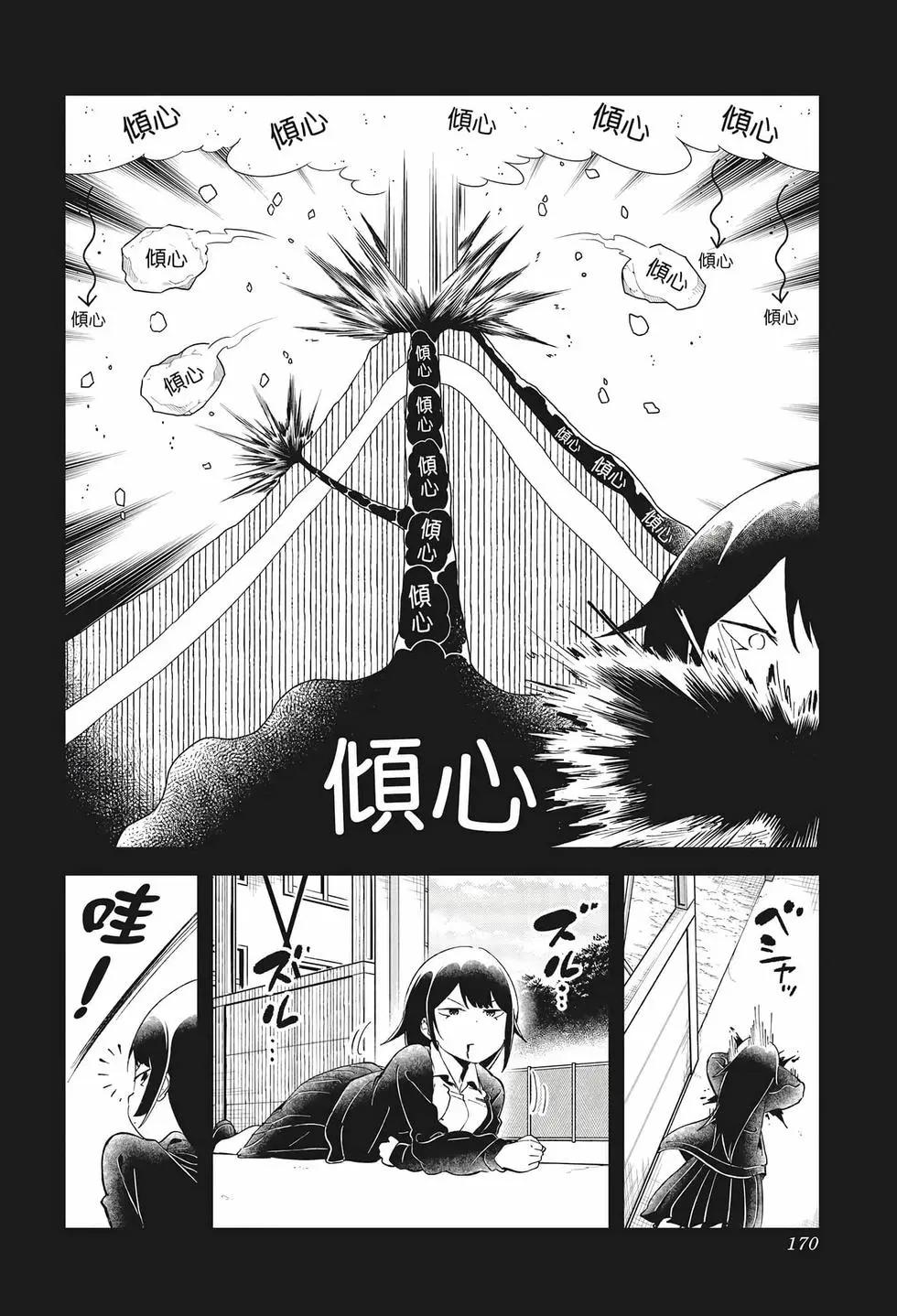 測不準的阿波連同學 - 第07卷(4/4) - 5