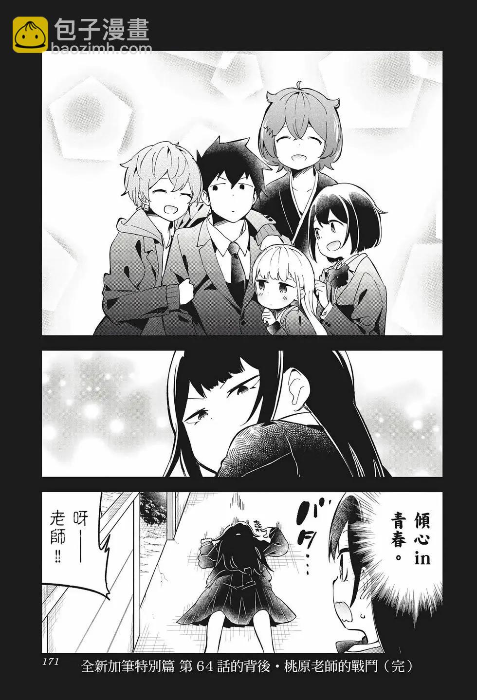 測不準的阿波連同學 - 第07卷(4/4) - 1