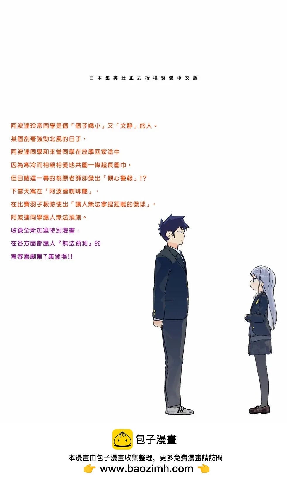 測不準的阿波連同學 - 第07卷(4/4) - 2