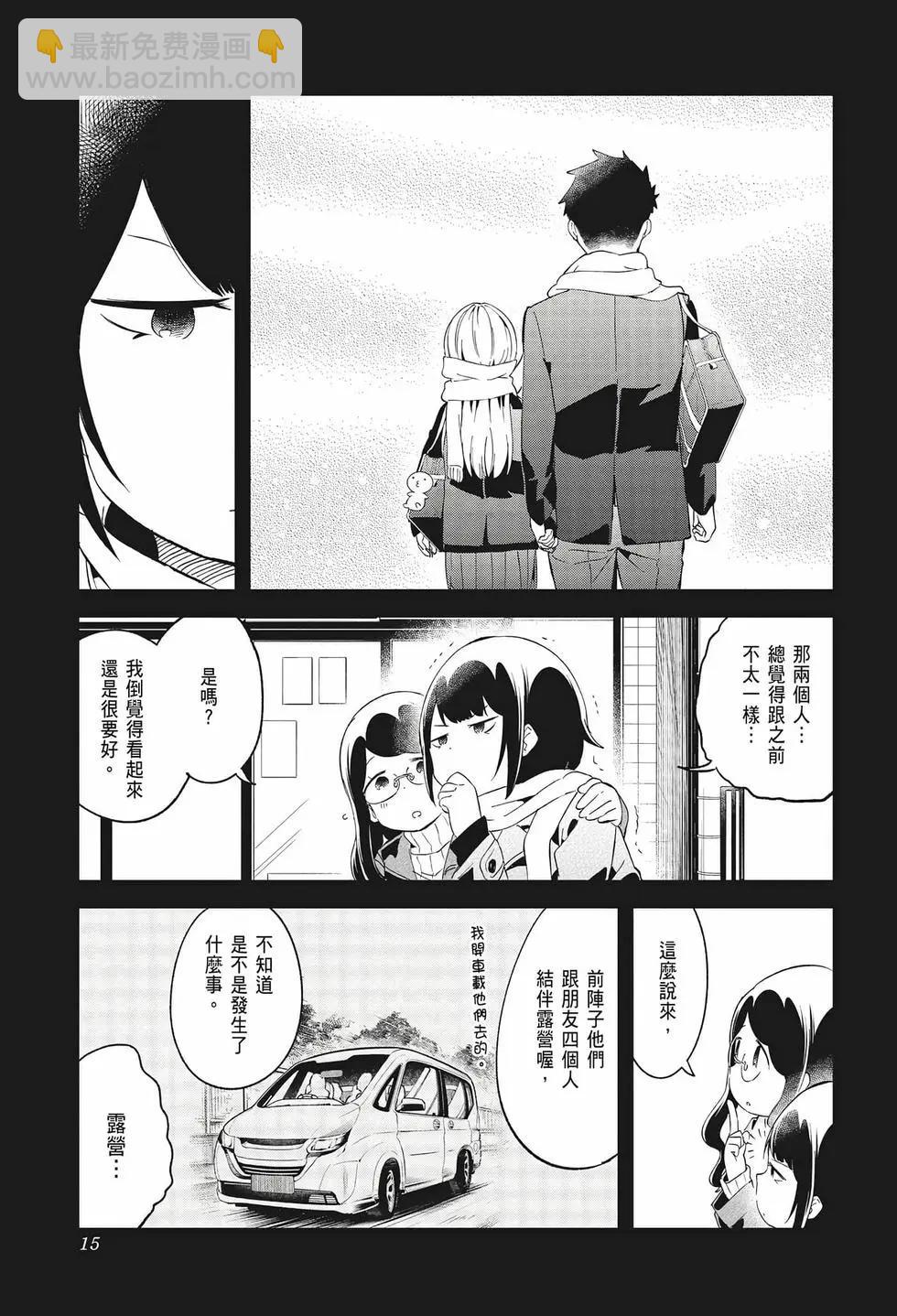 測不準的阿波連同學 - 第07卷(1/4) - 1