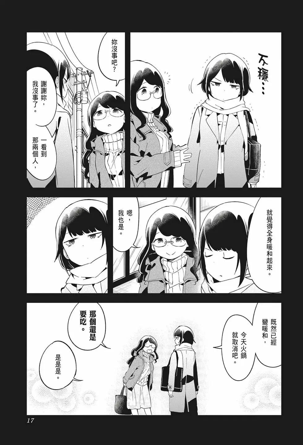 測不準的阿波連同學 - 第07卷(1/4) - 3