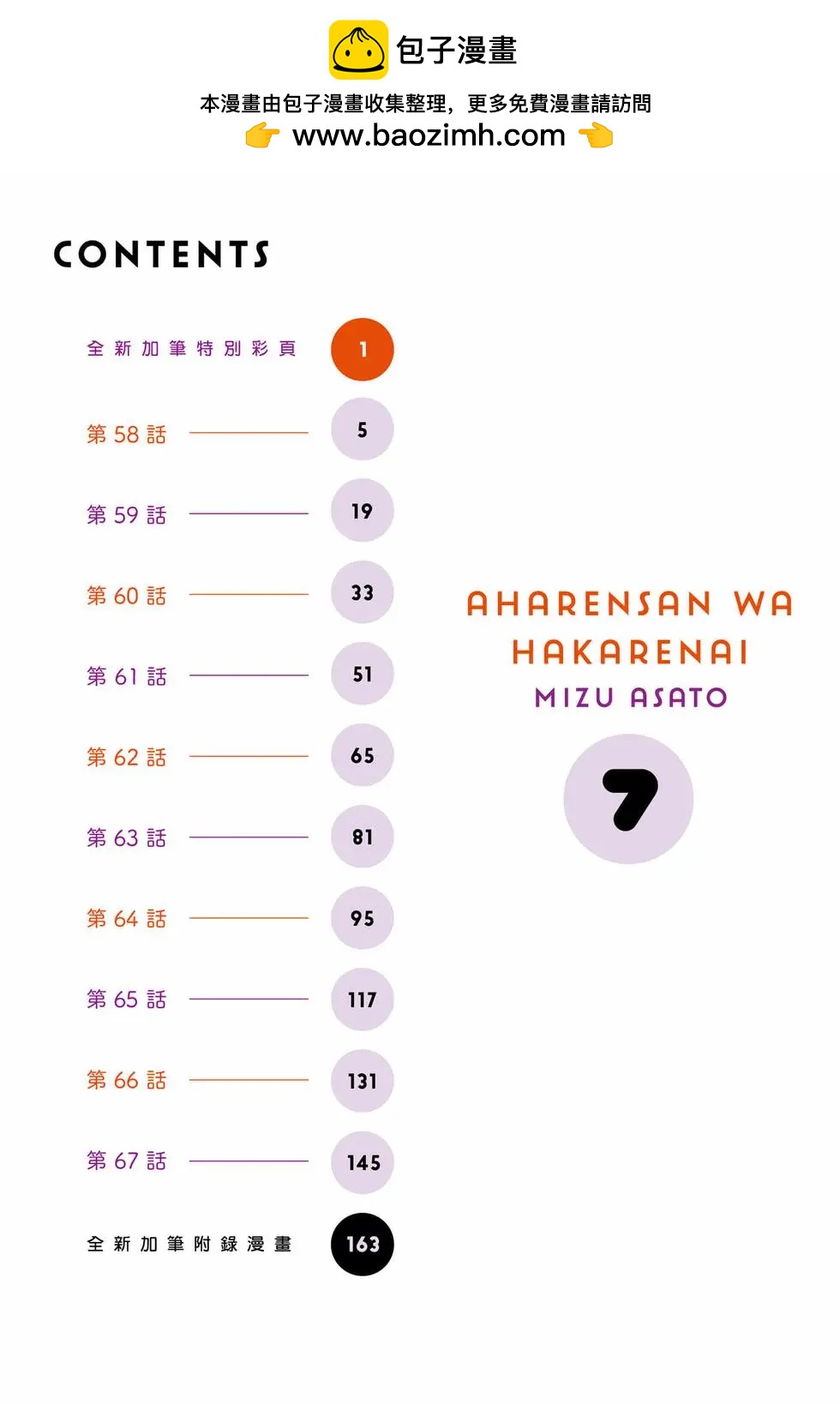 測不準的阿波連同學 - 第07卷(1/4) - 2