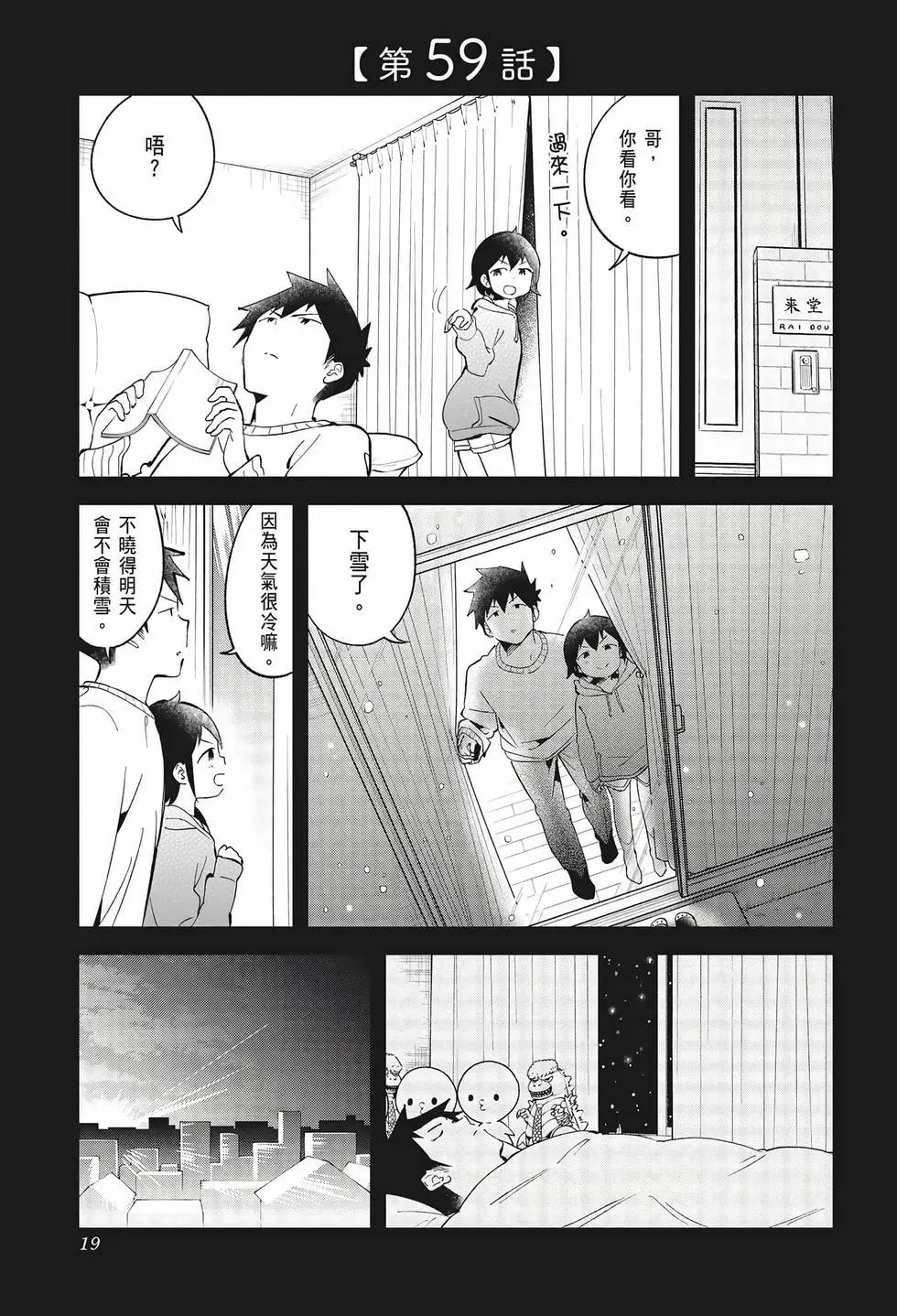 測不準的阿波連同學 - 第07卷(1/4) - 5