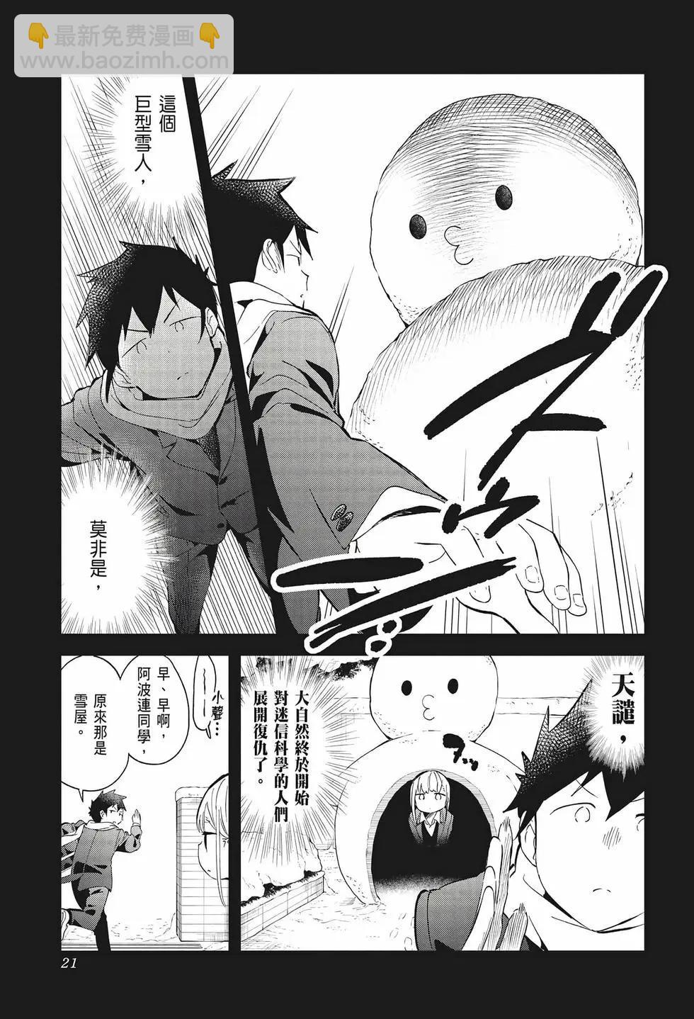 測不準的阿波連同學 - 第07卷(1/4) - 7