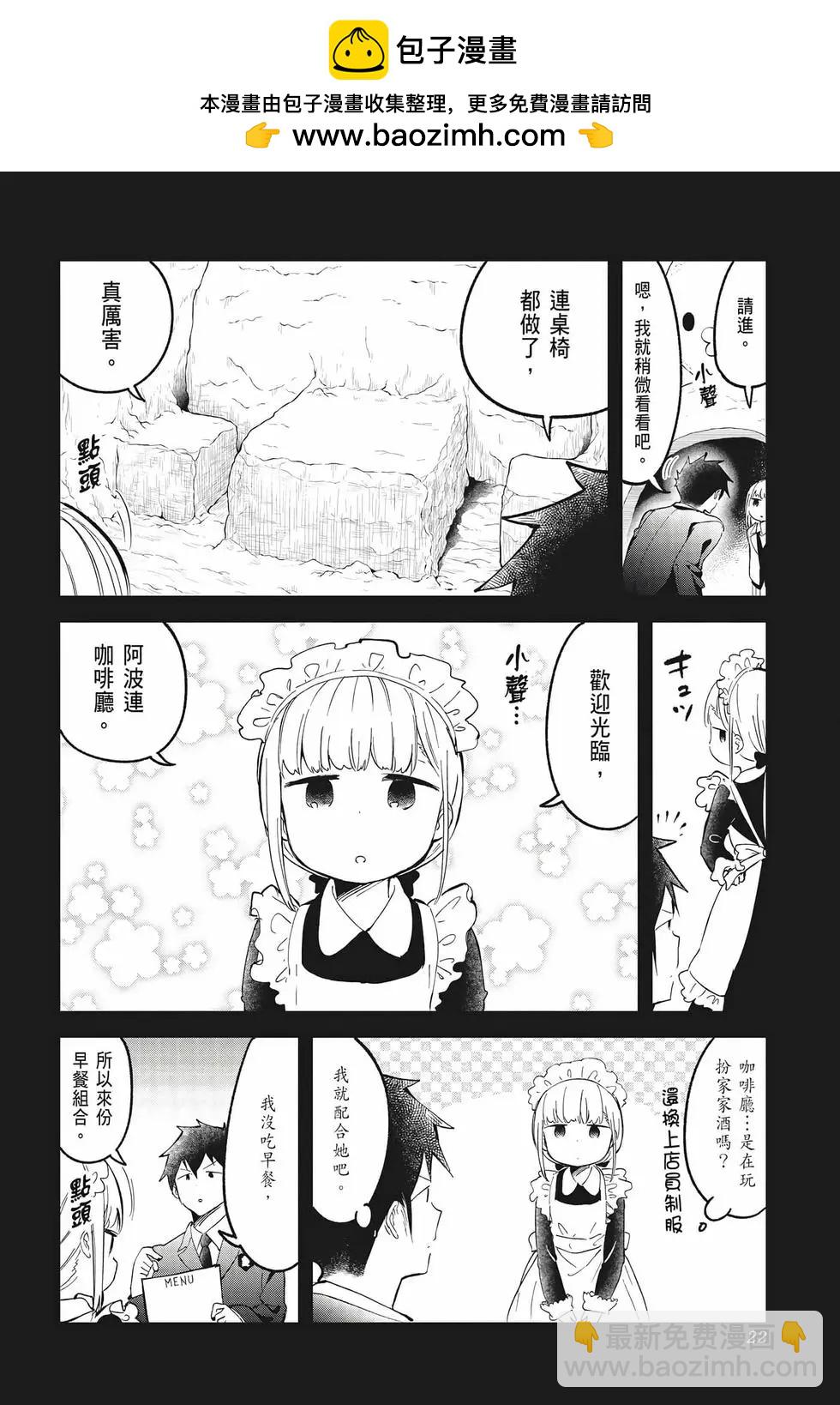 測不準的阿波連同學 - 第07卷(1/4) - 8