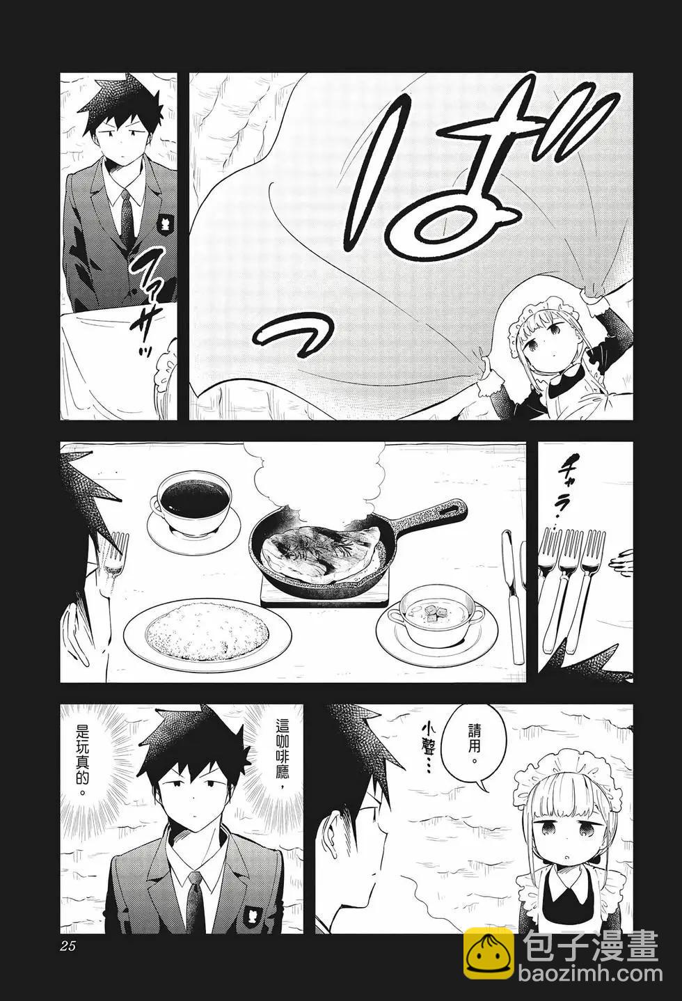 測不準的阿波連同學 - 第07卷(1/4) - 3