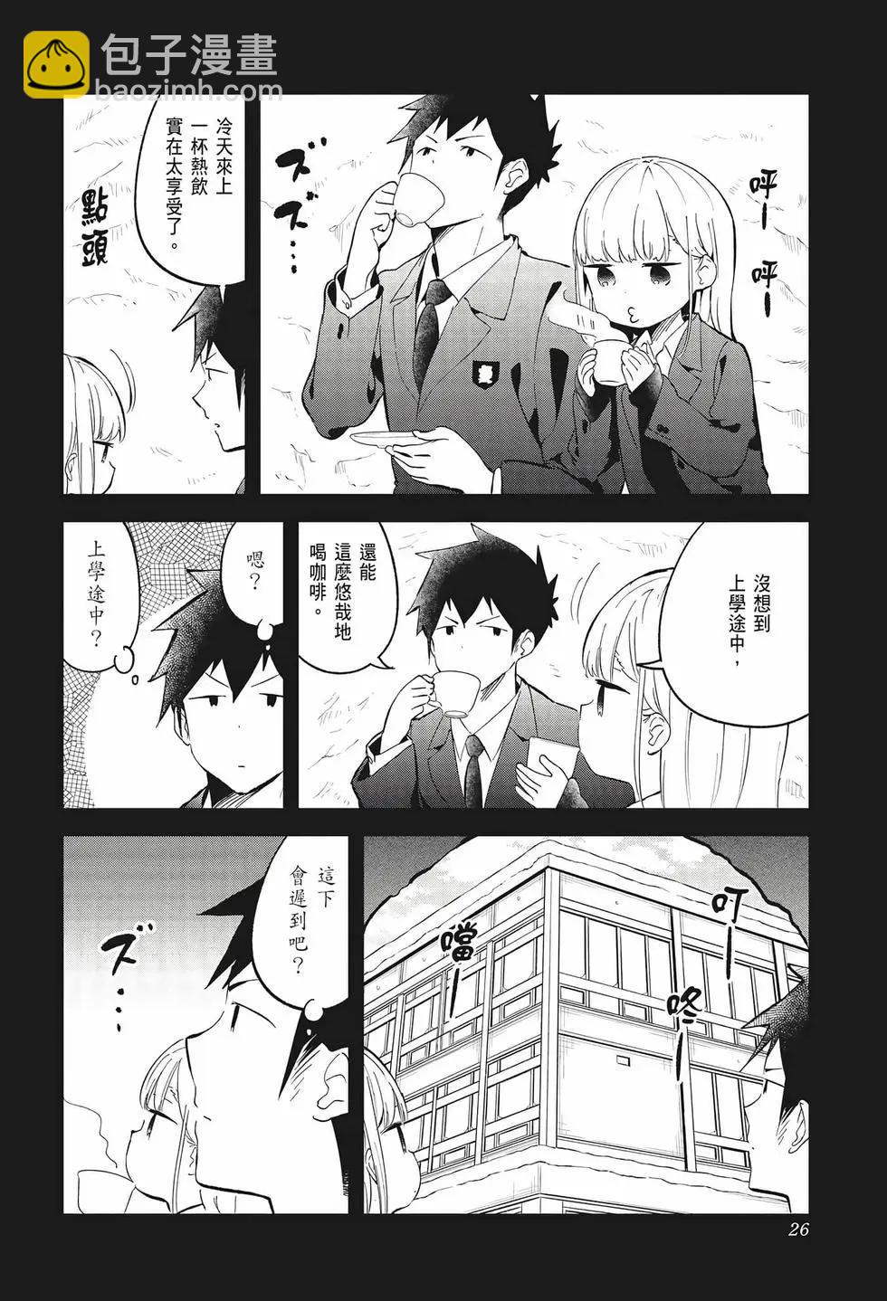 測不準的阿波連同學 - 第07卷(1/4) - 4