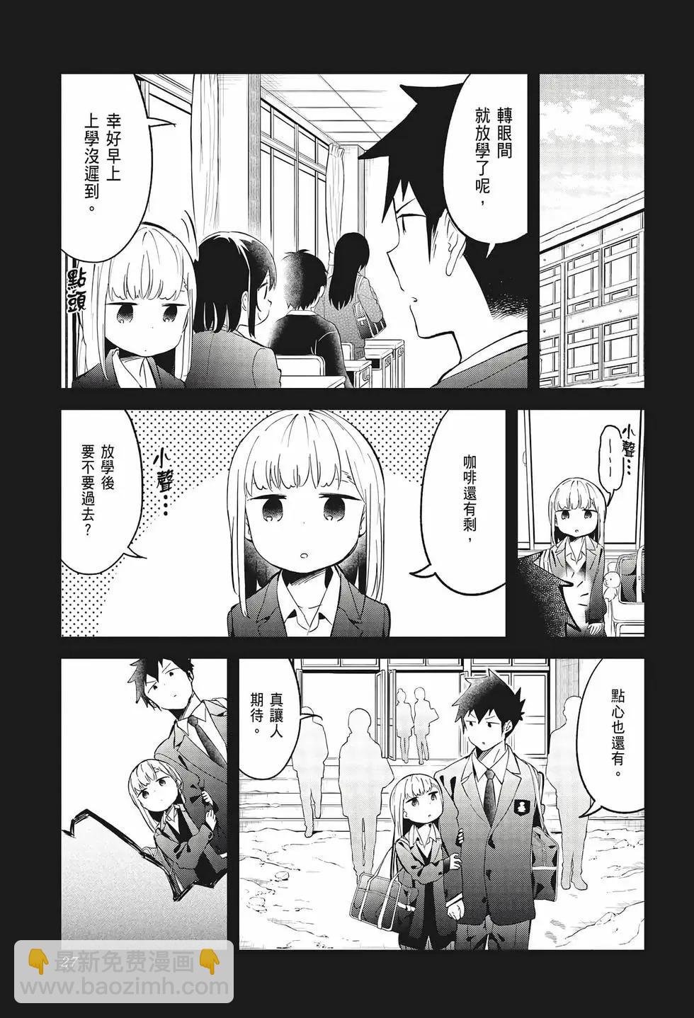 測不準的阿波連同學 - 第07卷(1/4) - 5