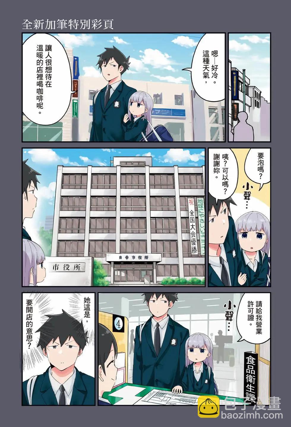 測不準的阿波連同學 - 第07卷(1/4) - 3