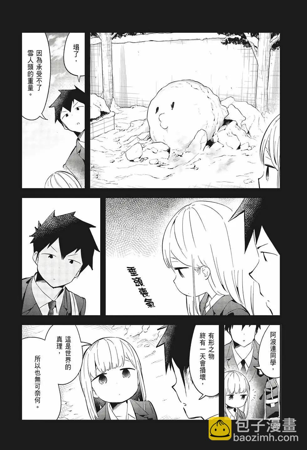 測不準的阿波連同學 - 第07卷(1/4) - 6