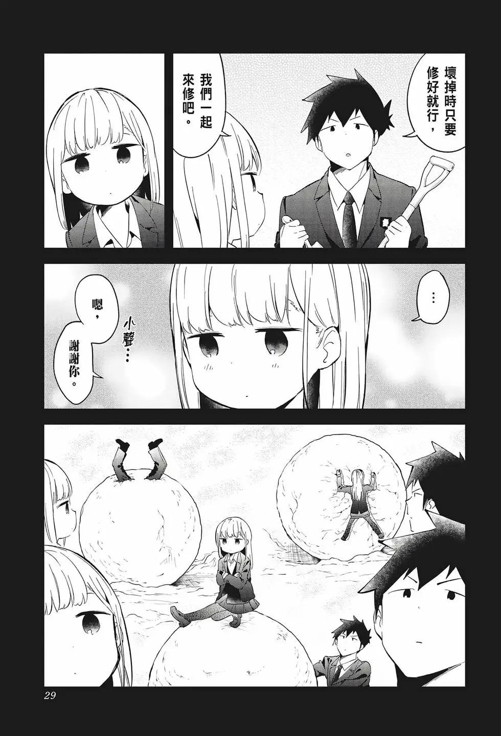 測不準的阿波連同學 - 第07卷(1/4) - 7