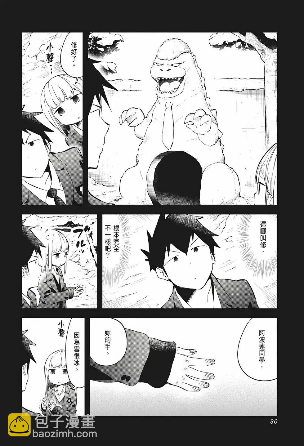 測不準的阿波連同學 - 第07卷(1/4) - 8