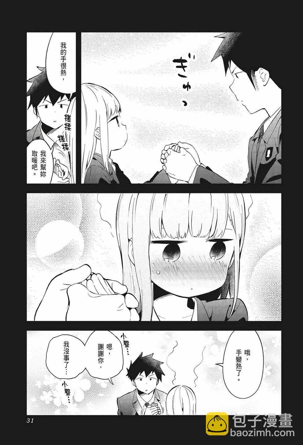 測不準的阿波連同學 - 第07卷(1/4) - 1