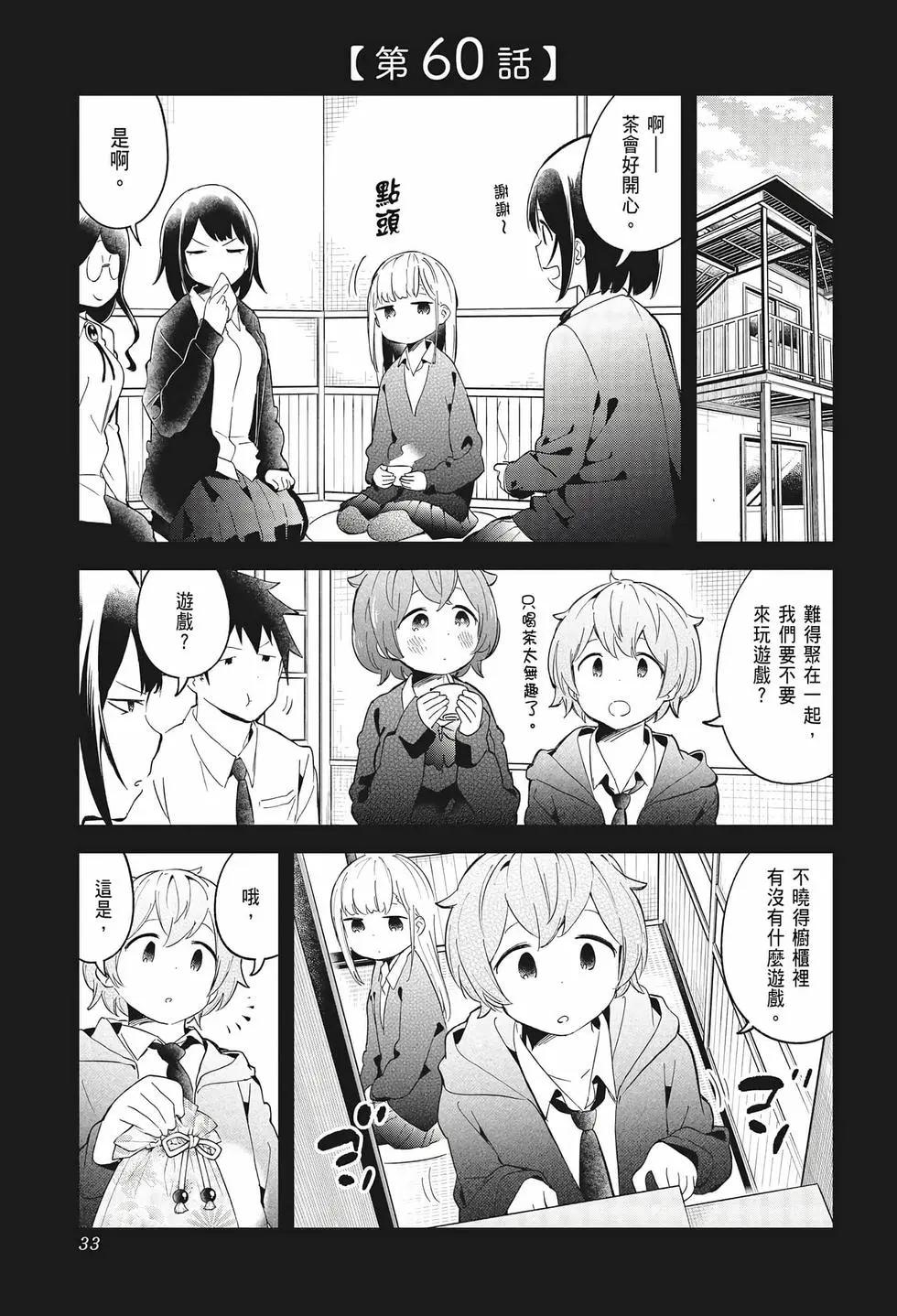 測不準的阿波連同學 - 第07卷(1/4) - 3