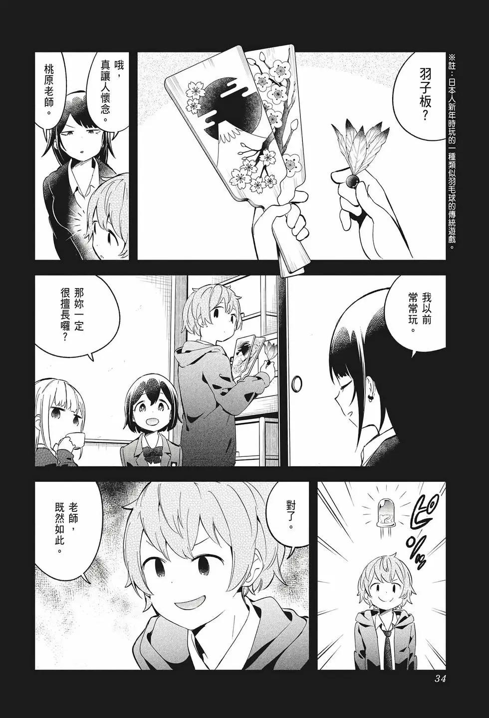 測不準的阿波連同學 - 第07卷(1/4) - 4