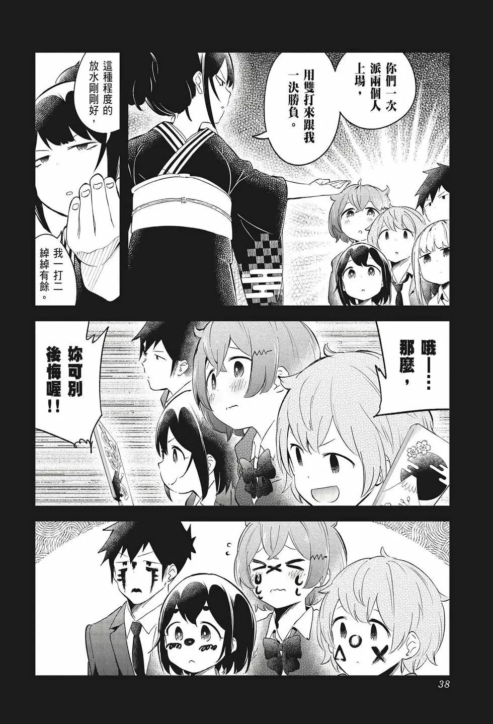 測不準的阿波連同學 - 第07卷(1/4) - 8