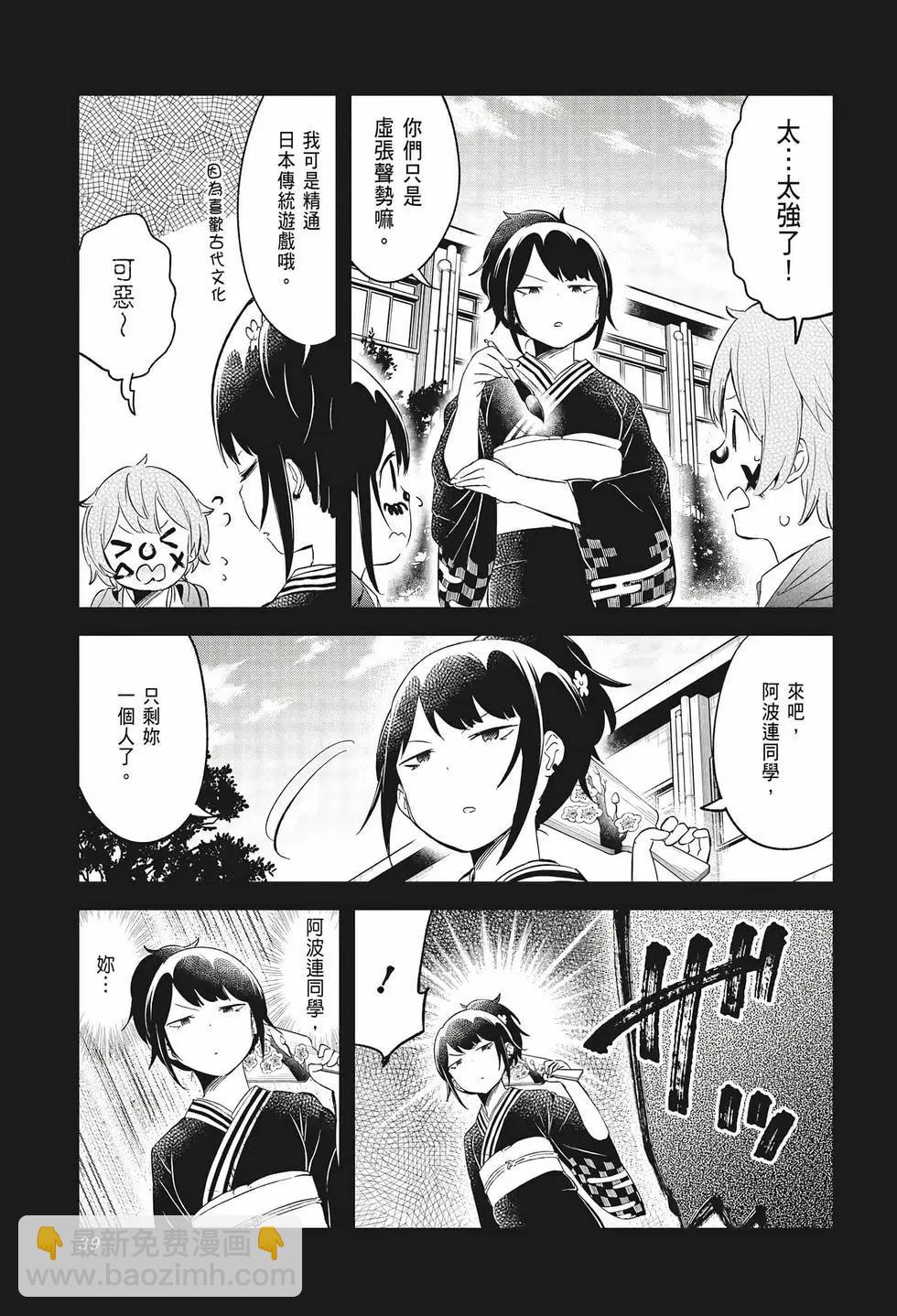 測不準的阿波連同學 - 第07卷(1/4) - 1