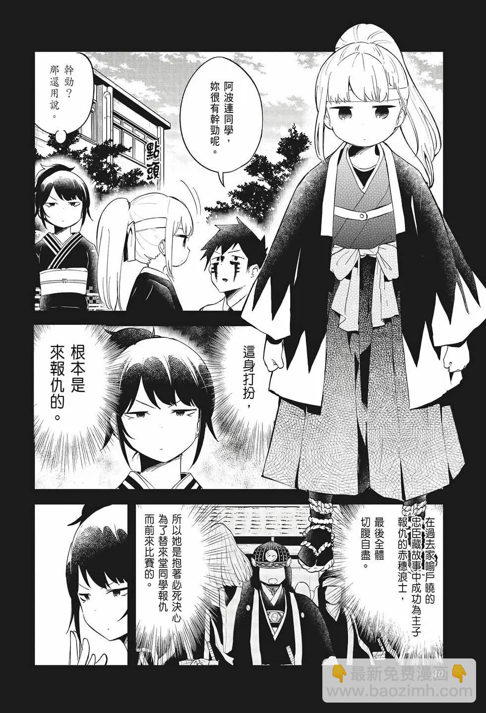 測不準的阿波連同學 - 第07卷(1/4) - 2