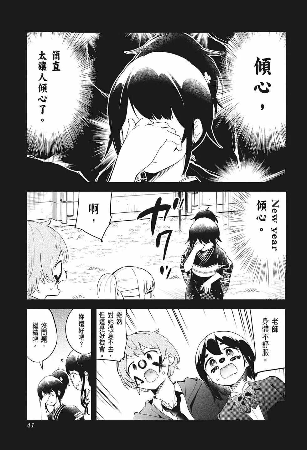 測不準的阿波連同學 - 第07卷(1/4) - 3