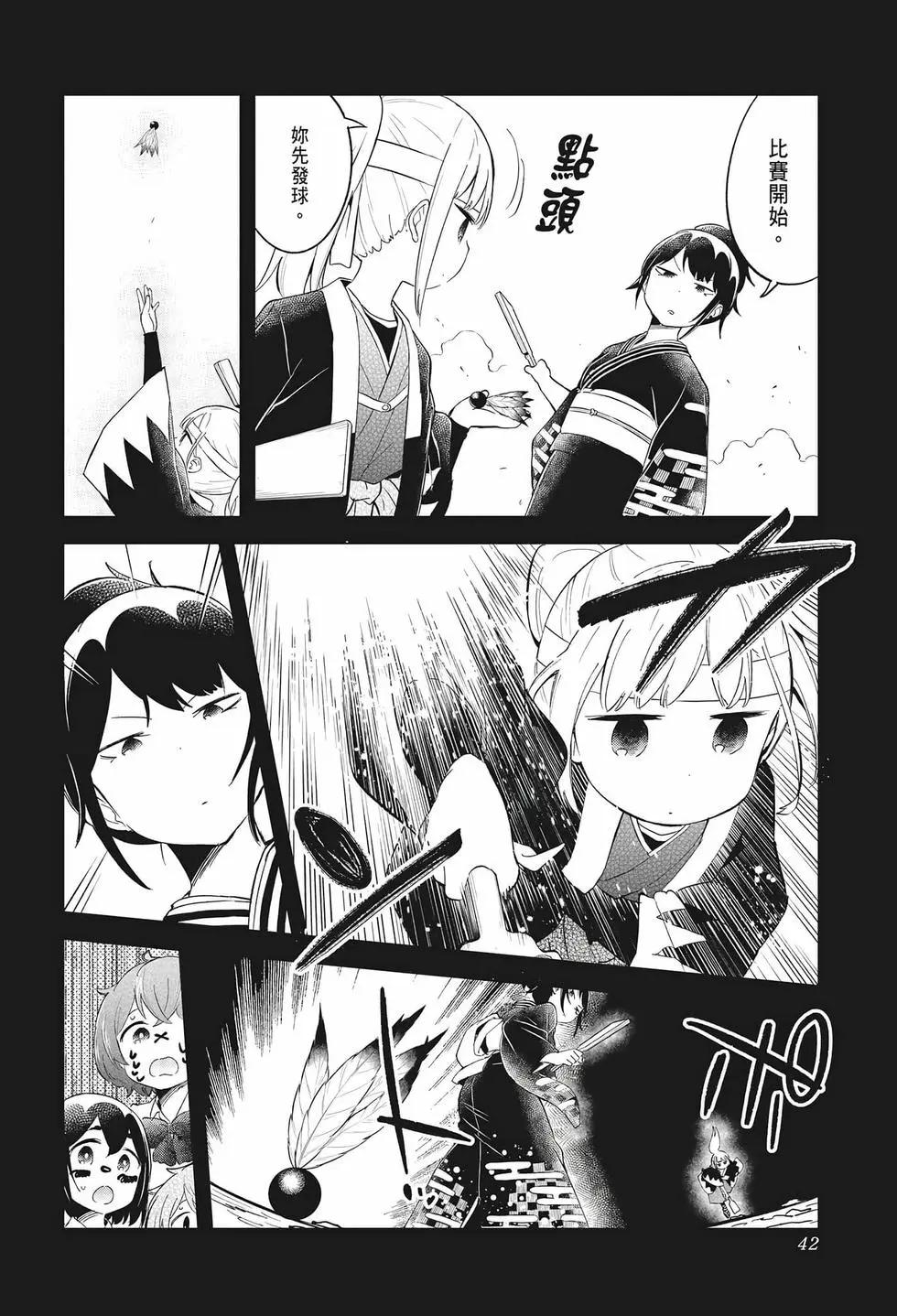 測不準的阿波連同學 - 第07卷(1/4) - 4