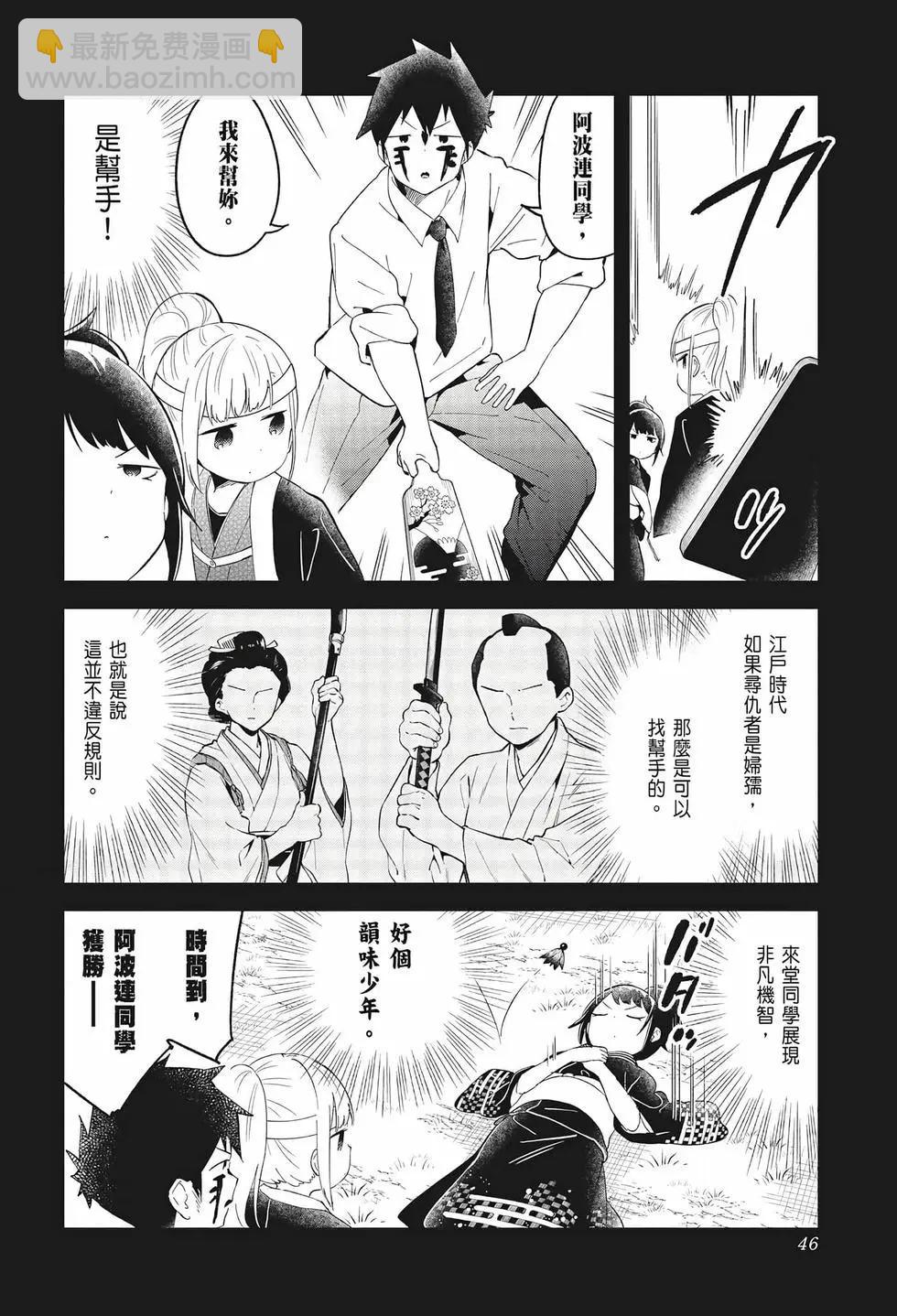 測不準的阿波連同學 - 第07卷(1/4) - 8