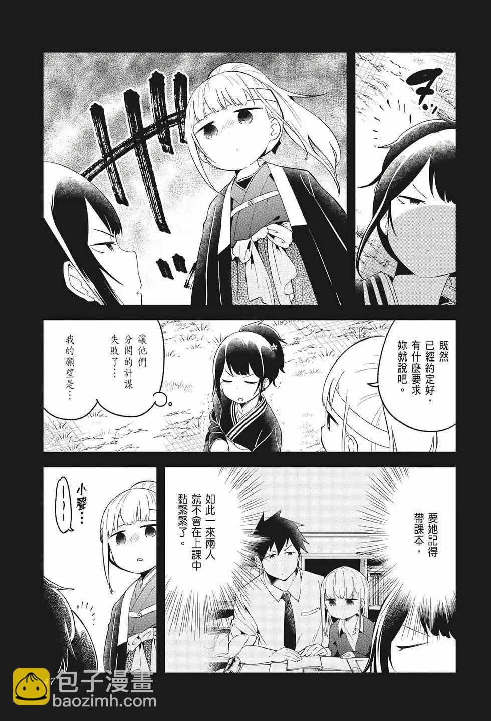 測不準的阿波連同學 - 第07卷(1/4) - 1