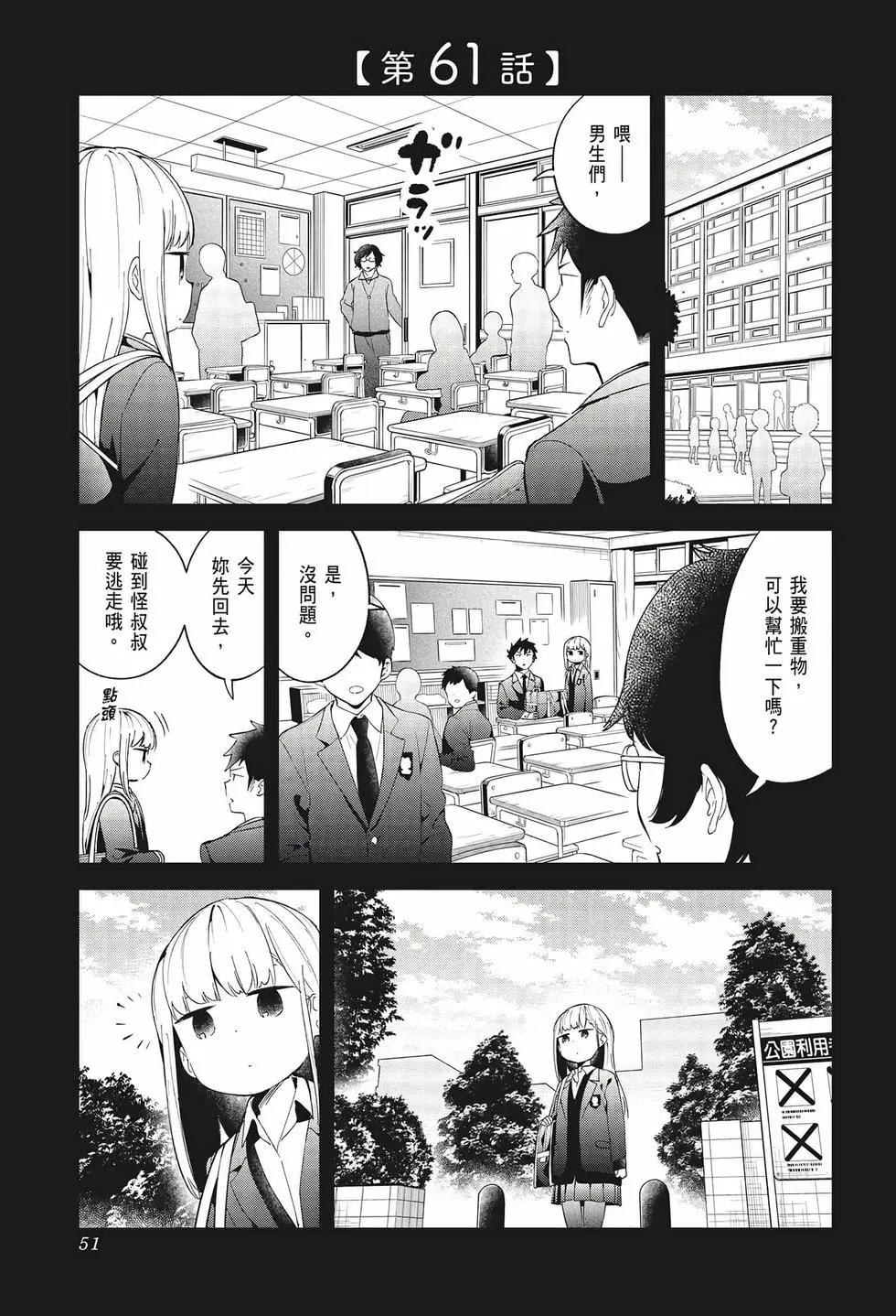 測不準的阿波連同學 - 第07卷(2/4) - 6