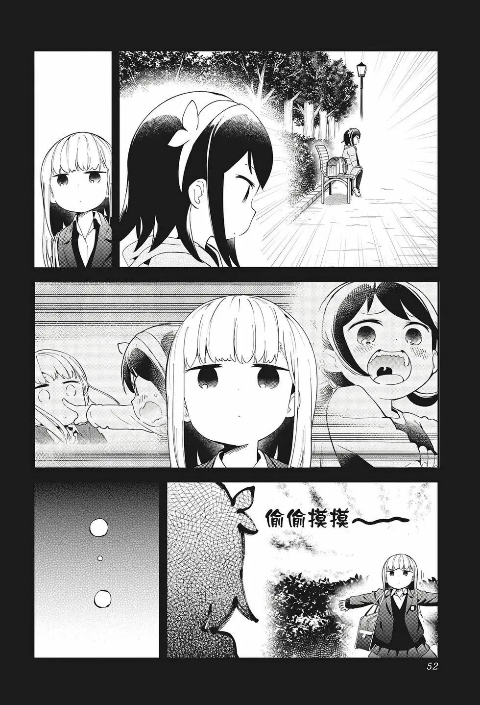 測不準的阿波連同學 - 第07卷(2/4) - 7