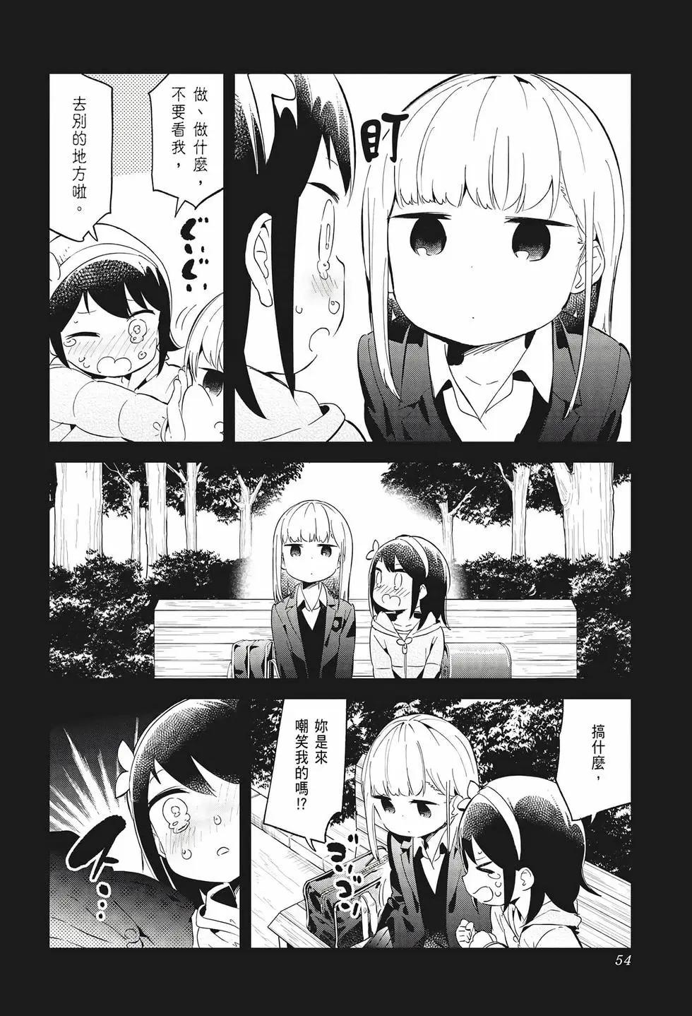 測不準的阿波連同學 - 第07卷(2/4) - 1