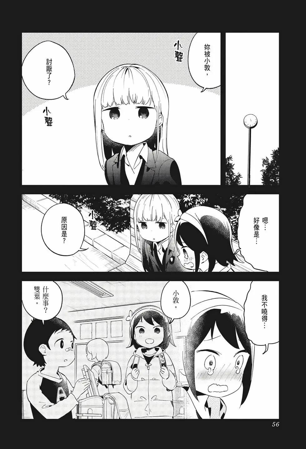 測不準的阿波連同學 - 第07卷(2/4) - 3