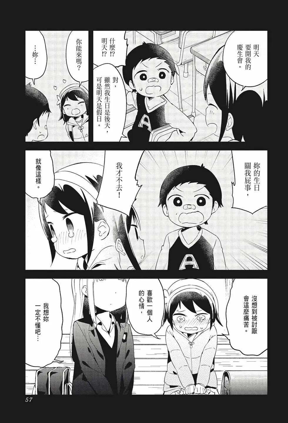 測不準的阿波連同學 - 第07卷(2/4) - 4