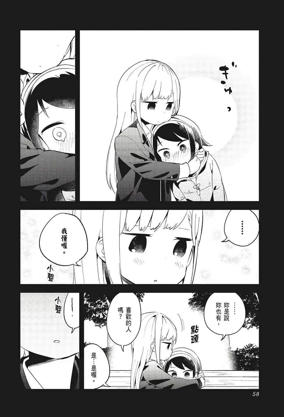 測不準的阿波連同學 - 第07卷(2/4) - 5