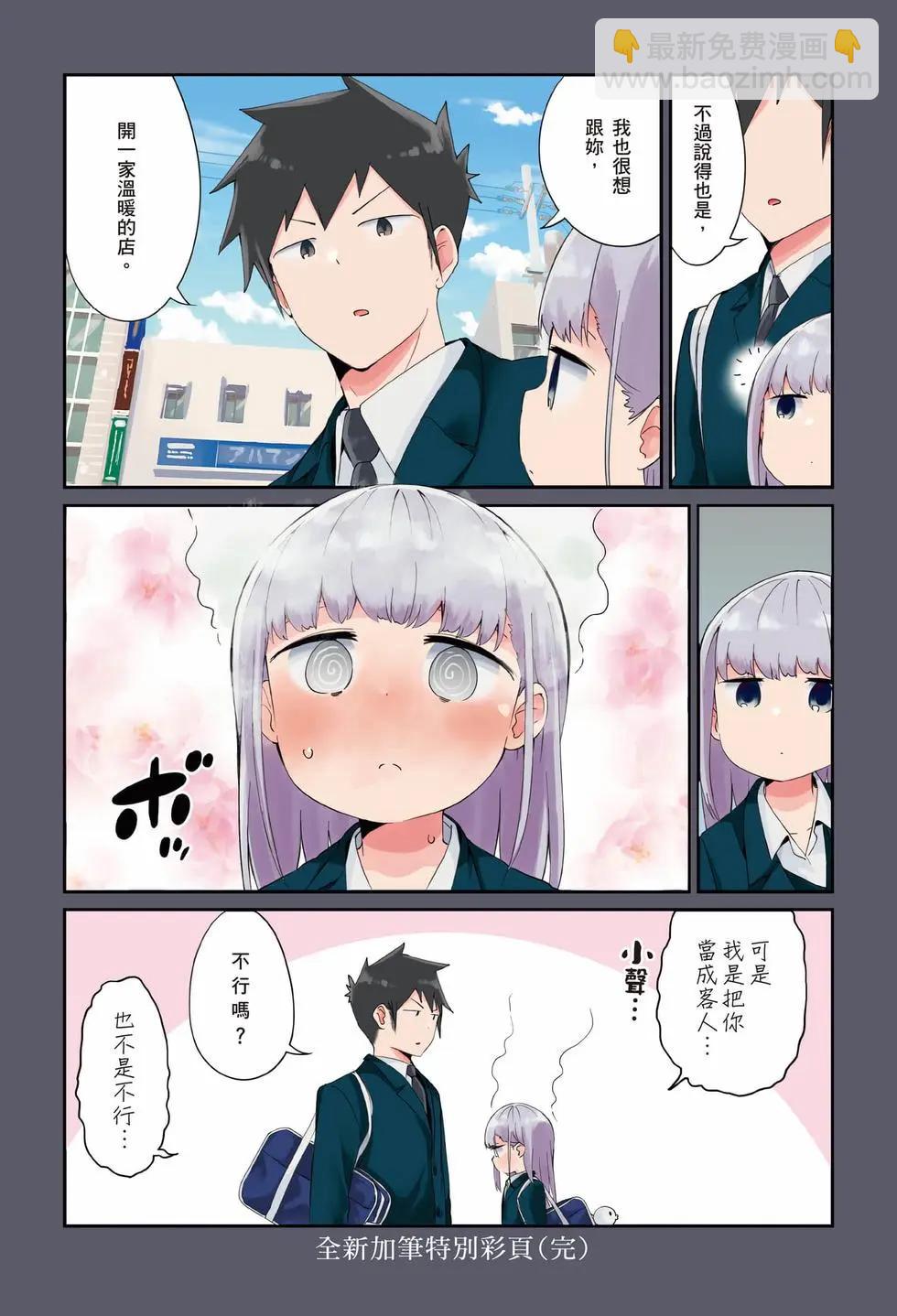 測不準的阿波連同學 - 第07卷(1/4) - 6