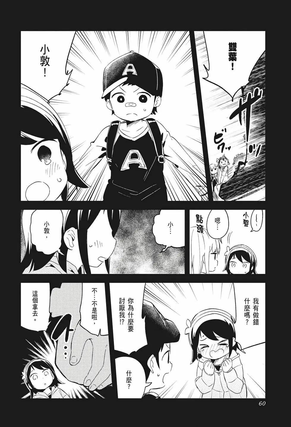 測不準的阿波連同學 - 第07卷(2/4) - 7