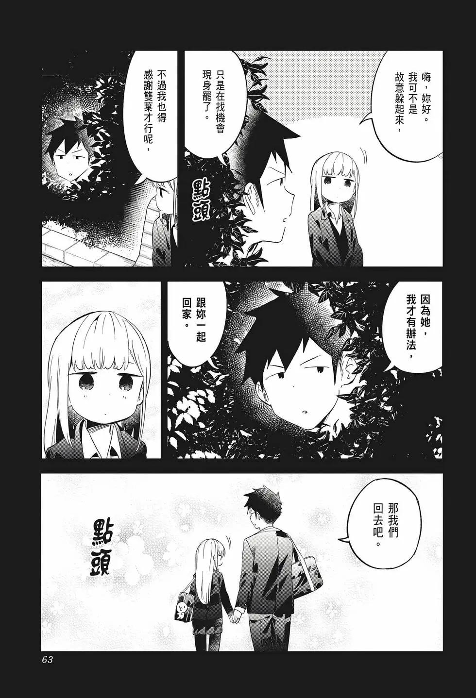 測不準的阿波連同學 - 第07卷(2/4) - 2