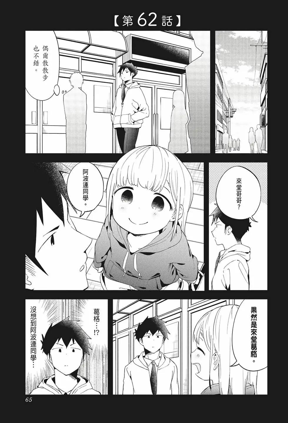 測不準的阿波連同學 - 第07卷(2/4) - 4