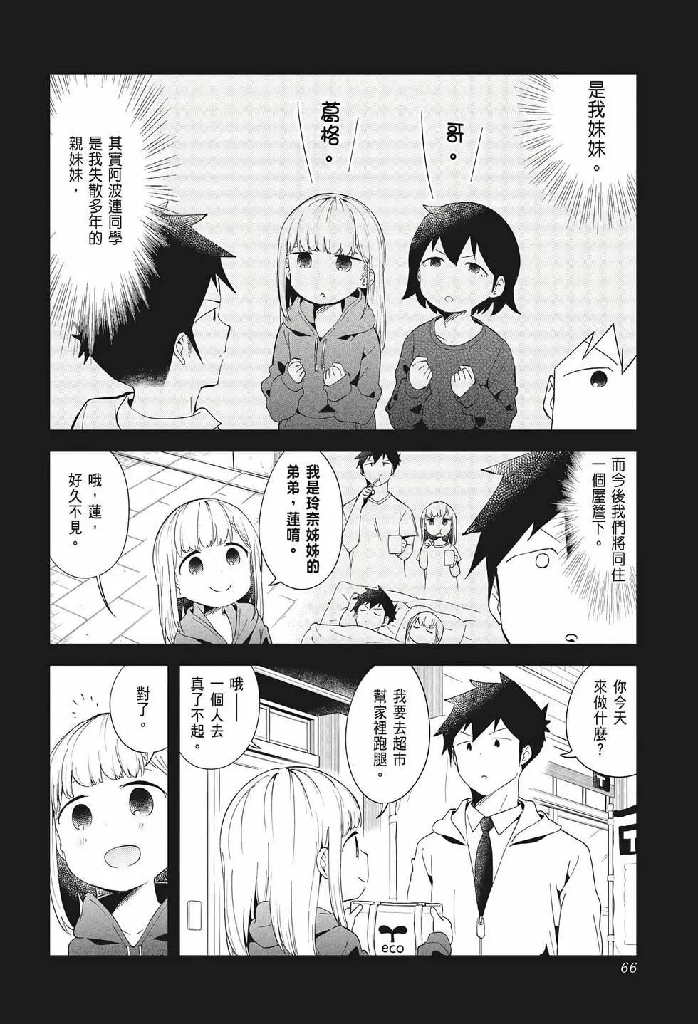 測不準的阿波連同學 - 第07卷(2/4) - 5