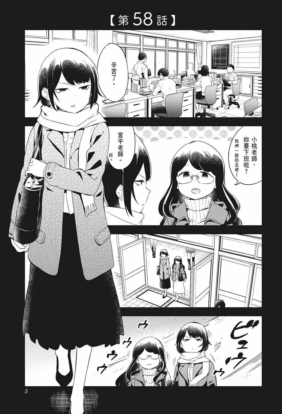 測不準的阿波連同學 - 第07卷(1/4) - 7