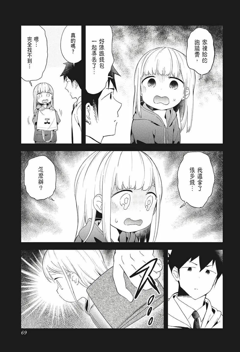 測不準的阿波連同學 - 第07卷(2/4) - 8