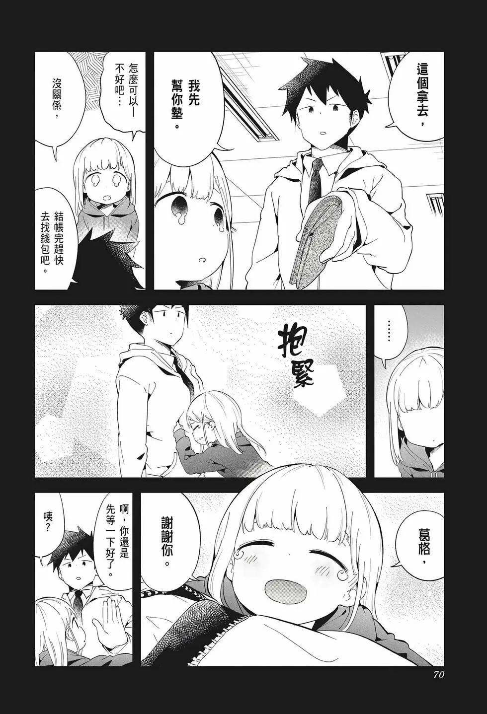 測不準的阿波連同學 - 第07卷(2/4) - 1