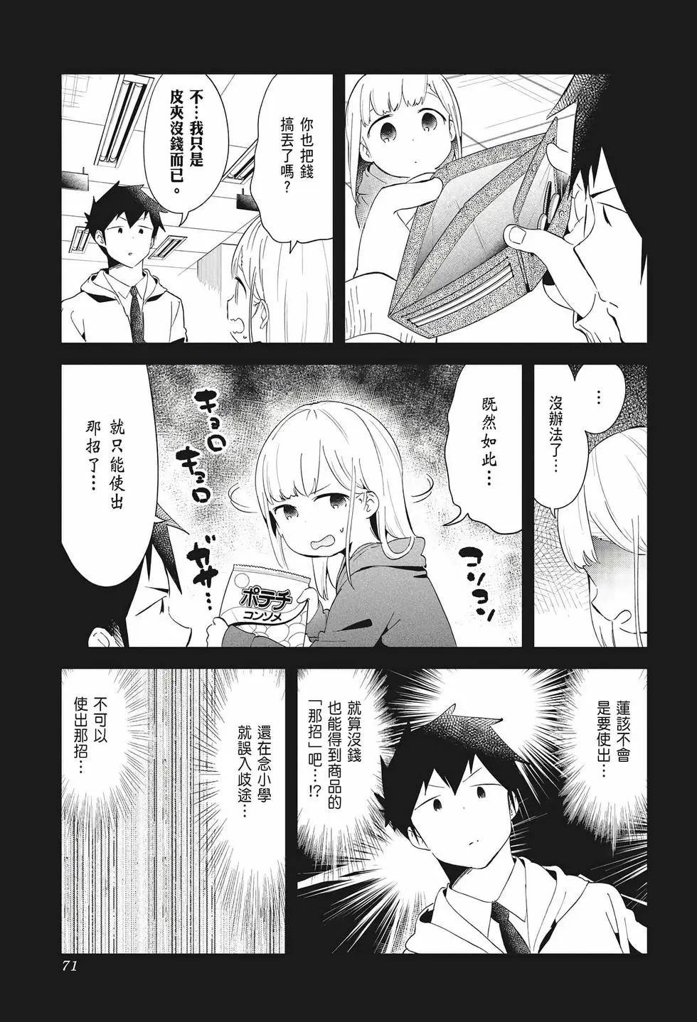 測不準的阿波連同學 - 第07卷(2/4) - 2