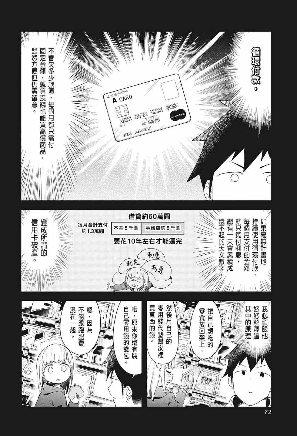 測不準的阿波連同學 - 第07卷(2/4) - 3