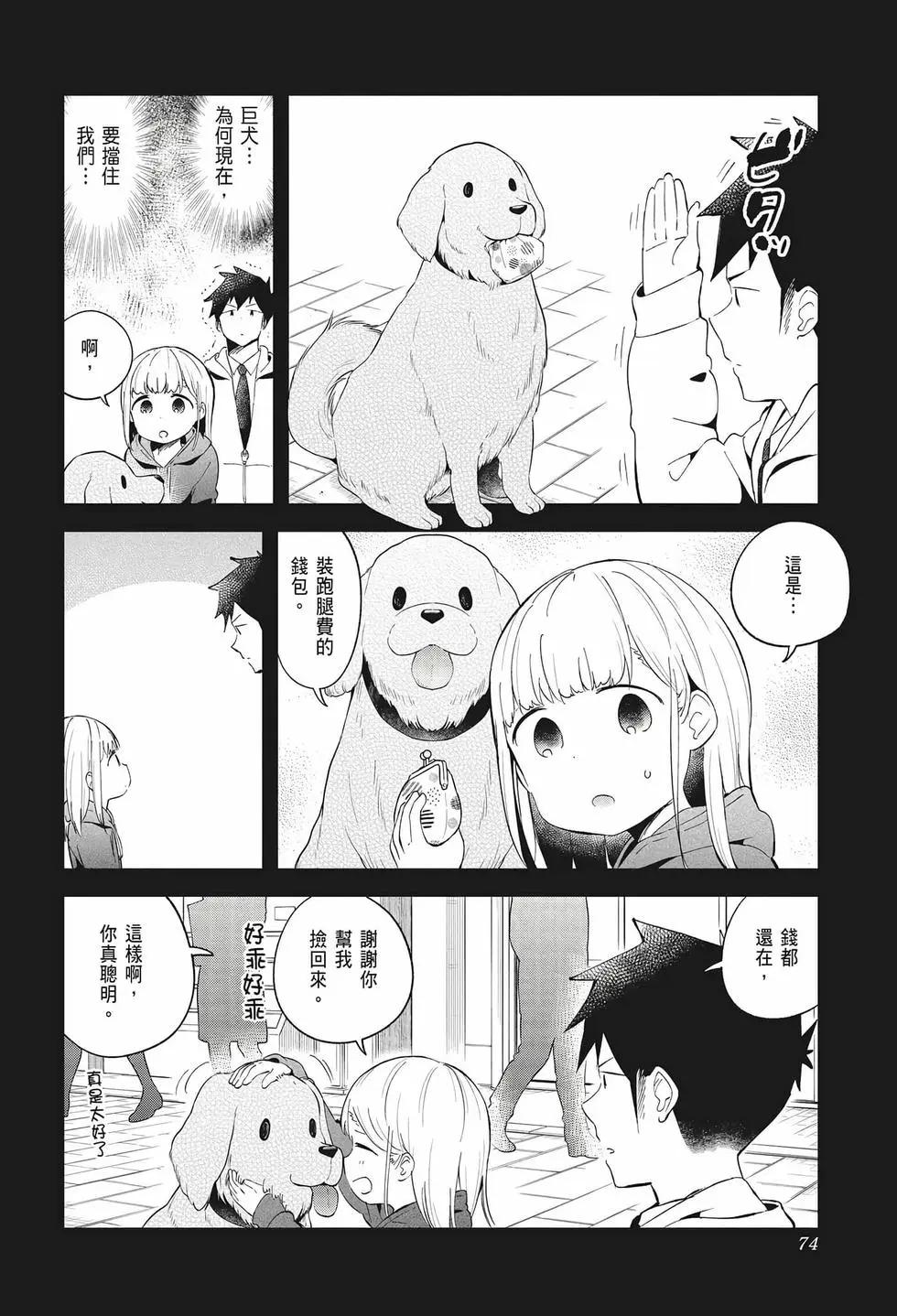 測不準的阿波連同學 - 第07卷(2/4) - 5