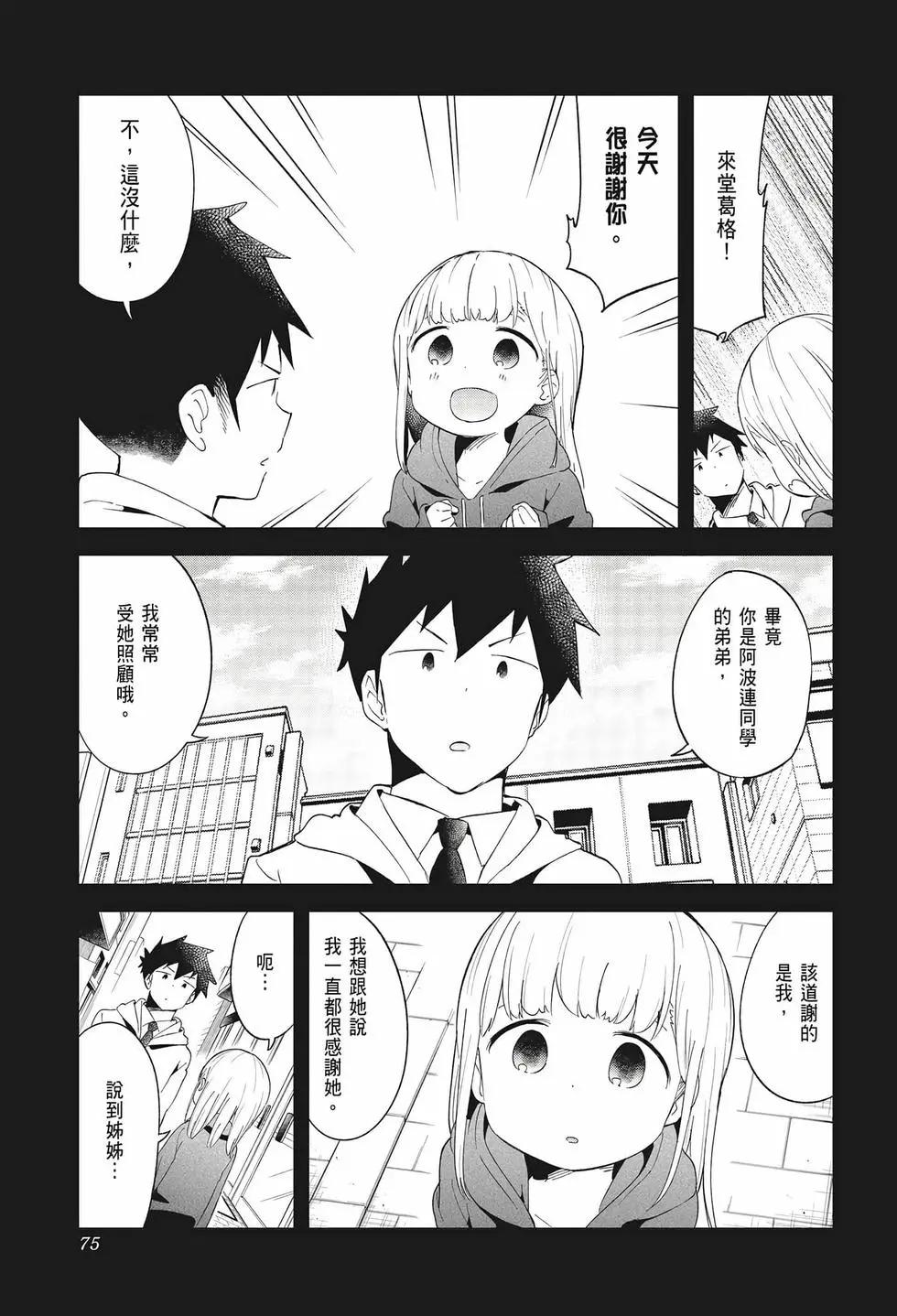 測不準的阿波連同學 - 第07卷(2/4) - 6