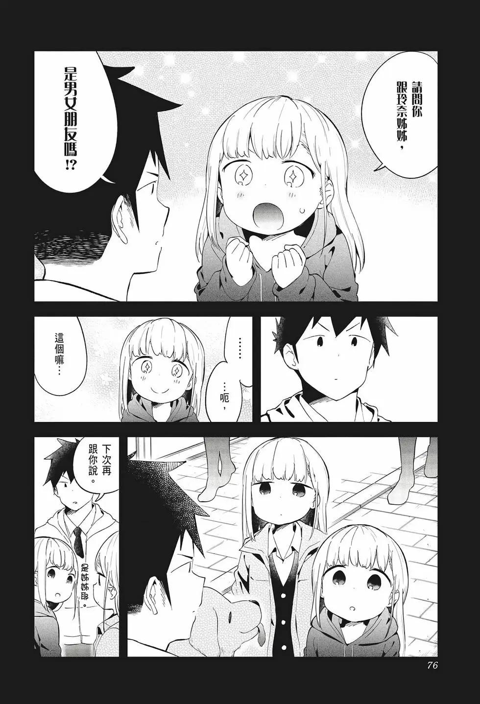 測不準的阿波連同學 - 第07卷(2/4) - 7